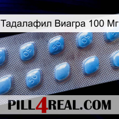 Тадалафил Виагра 100 Мг viagra3